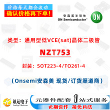 NZT753 SOT223-4 ͨ���͵�VCE(sat)����� һվʽԪ��������