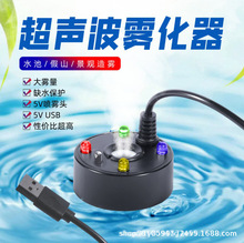 5V新款USB多功能加湿器盆景摆件造雾鱼缸水池喷雾假山造景起雾器