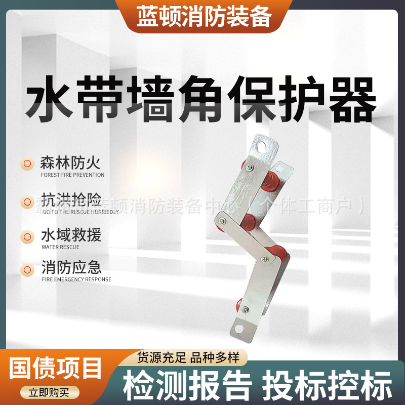 消防水带墙角保护器消防水带楼层固定架灭火水带稳定器