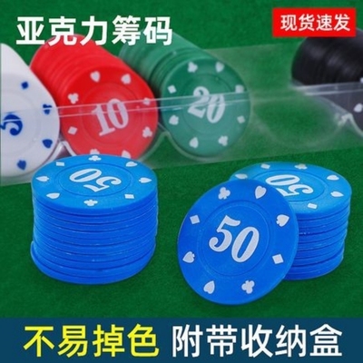 德州扑克筹码100个混装/套 麻将筹码棋牌室专用计分打牌棋牌室游