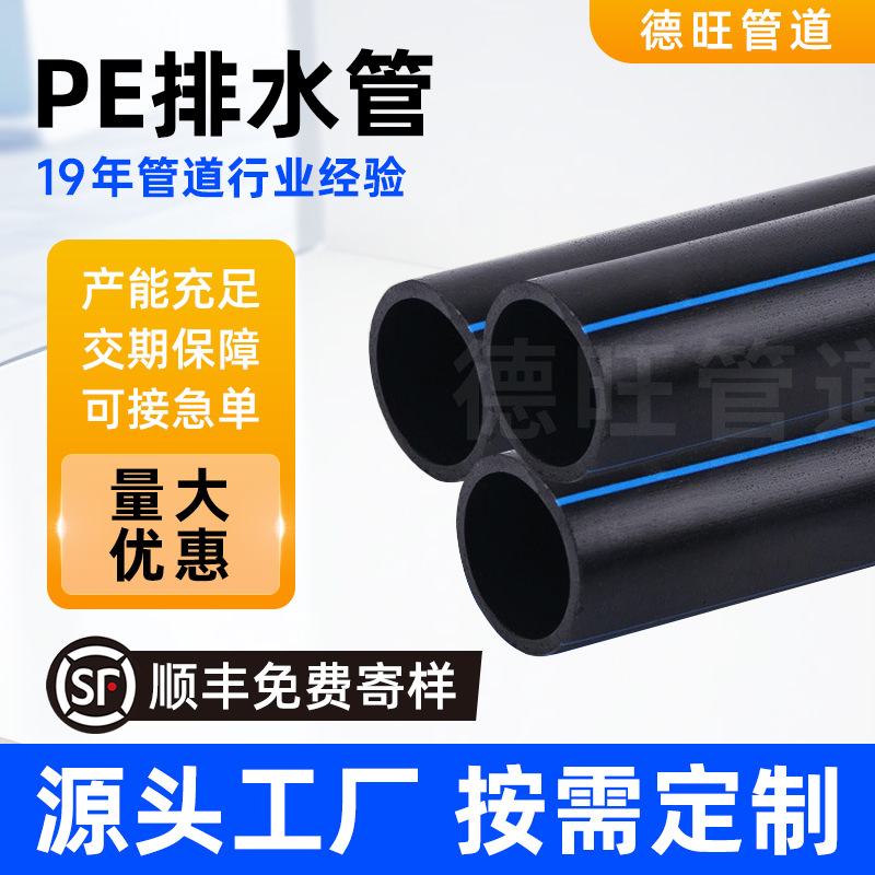 PE water supply pipe manufacturer 110 large-diameter tap water pipe for water supply, drainage, land