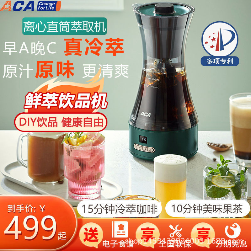 Aca/North American Electrical Appliances Ac-D080A Fresh Fruit Tea Milk Tea Homemade Drink Cold Brew Coffee Machine Fully Automatic Aca/North American Electrical Appliances Ac-D080A Fresh Fruit Tea Milk Tea Homemade Drink Cold Brew Coffee Machine Fully Automatic