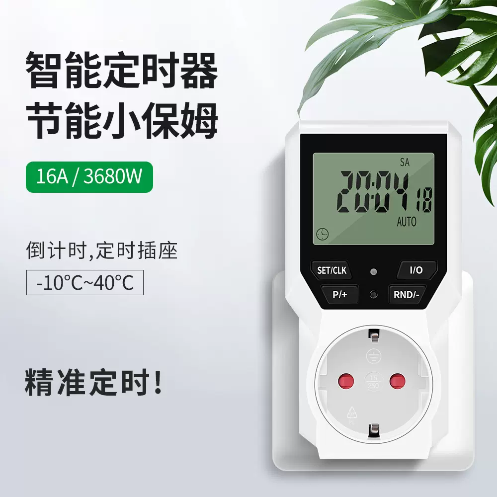 定时器智能定时器插座精准定时控制电器高清数显屏节能小保姆仪器