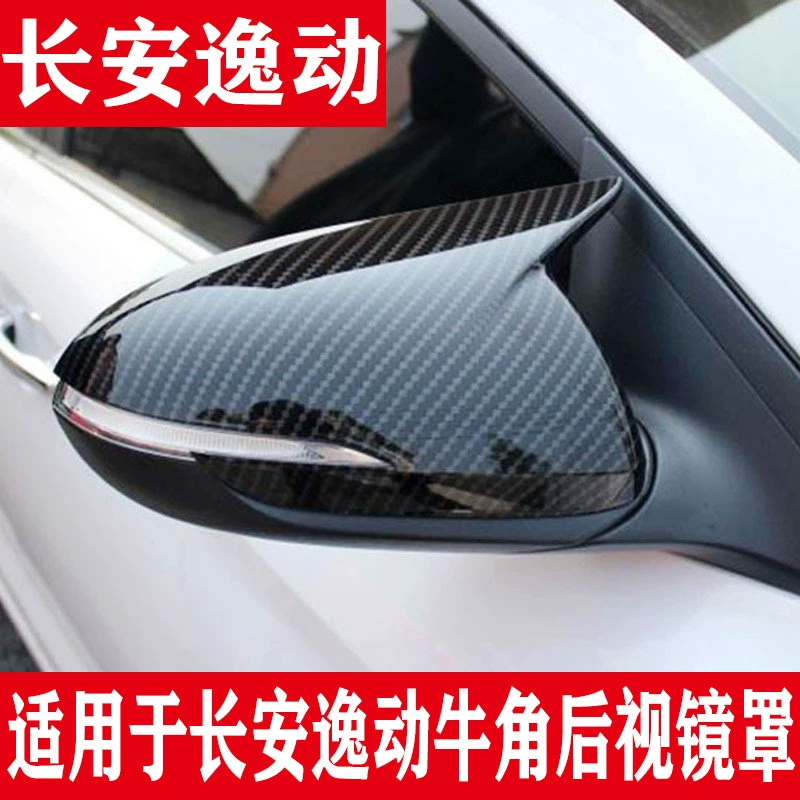 Подходит для Changan Yidong Рог модификации заднего вида зеркало заднего вида декоративная крышка углеродного волокна Yidong P модификация рога