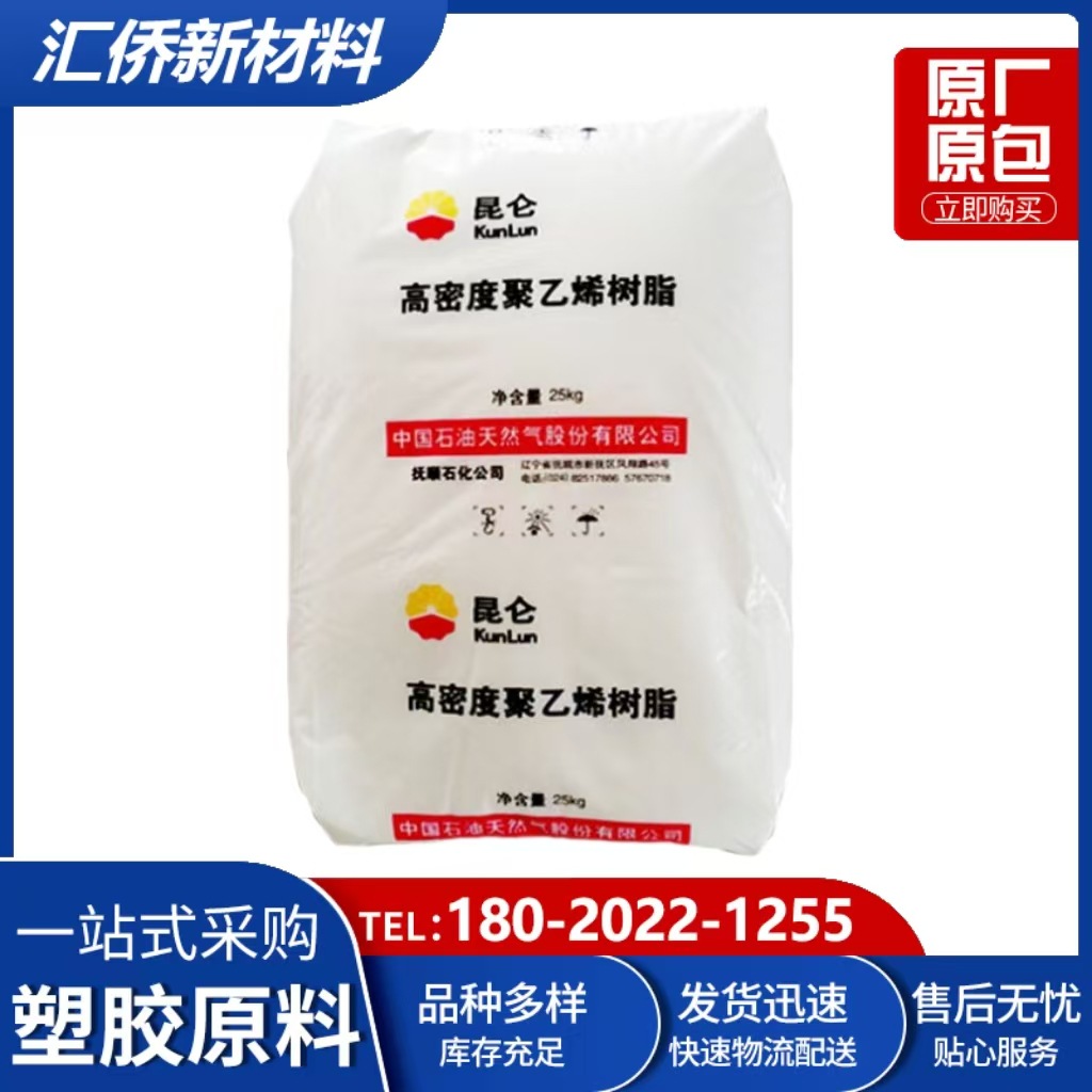 HDPE 中石油抚顺 FHM CRP 100N 挤出聚乙烯 薄壁制品 电子电器