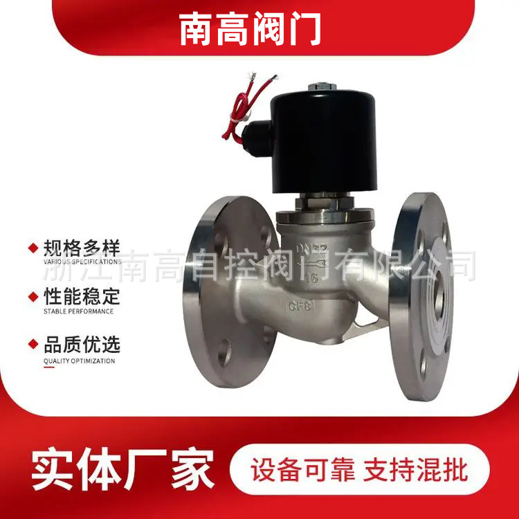 防爆型不锈钢304常开常闭ZBSF 法兰蒸汽电磁阀南高生产