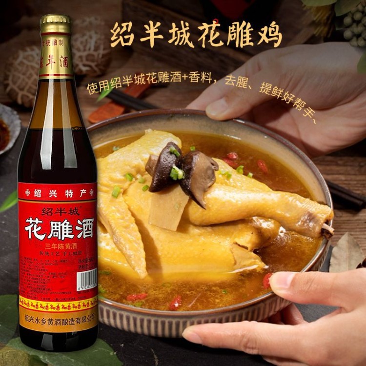 绍兴特产花雕酒商用餐饮店烧菜绍兴绍半城黄酒600mL瓶装