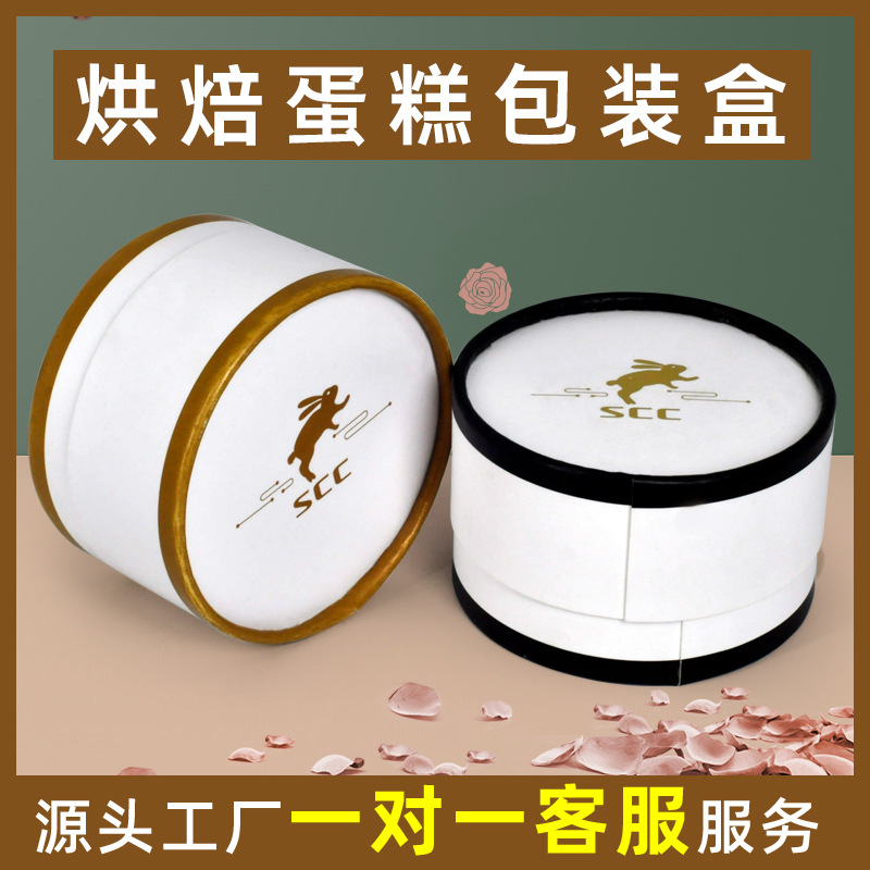 品牌直发西点蛋糕圆盒纸罐包装 烘焙食品单层圆筒盒  可印logo