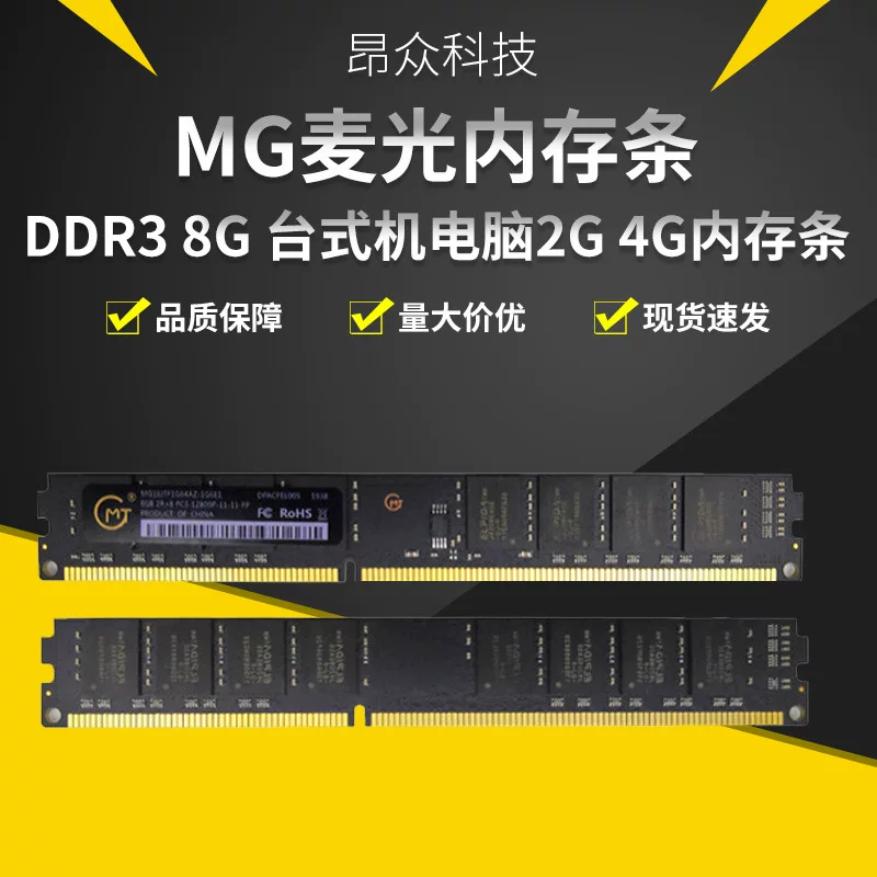 Память MG Maiguang DDR3 8G 1600 для настольного компьютера 2G 4G планка памяти магний двусторонняя 16 частиц