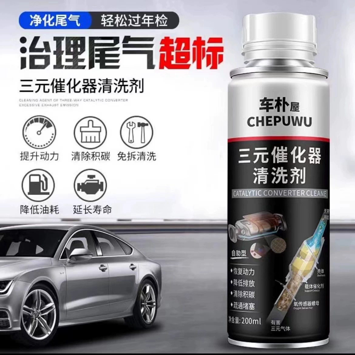 Car Pu Wu Sanyuan каталитический очиститель без разборки