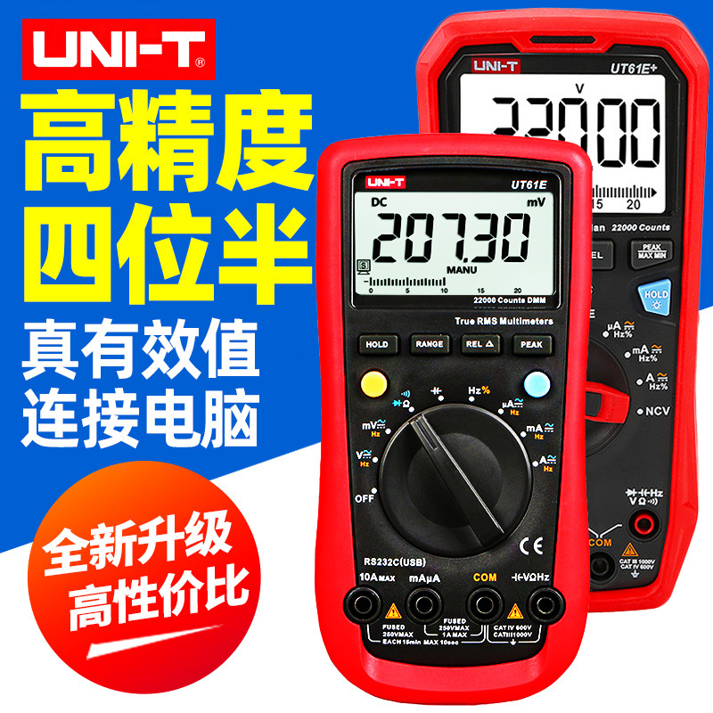 优利德数字万用表UT61E/A/B高精度全自动量程四位半万能表多功能