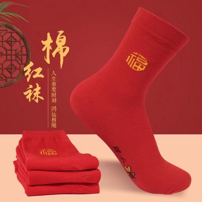 Zhuji red socks birth year socks mid-calf cotton socks fu character red socks men and women couple women's socks wholesale Zhuji red socks birth year socks mid-calf cotton socks fu character red socks men and women couple women's socks wholesale