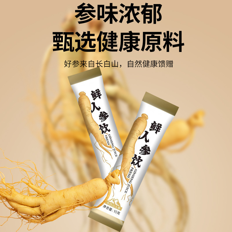 长白山人参原浆山参白参东北人参8年整支生晒参鲜人参饮液|undefined