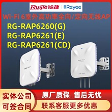 ���WiFi6����AP RG-RAP6260(G)��RG-RAP6261(E)��RG-RAP6261(CD)