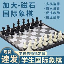 磁力国际象棋中小学生儿童带磁性高品质可折叠便携比赛教学专用棋