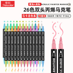 丙烯双头马克笔水彩颜料软头绘画套装环保可水洗美术油漆彩色笔画