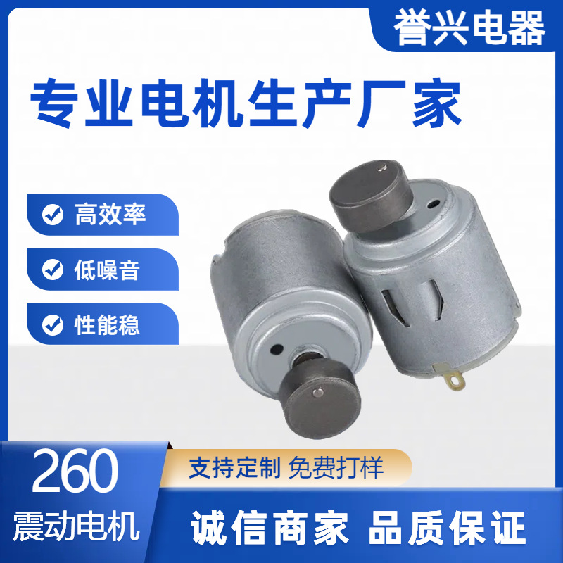 R260微型直流电机偏心轮按摩器震动马达遥控车美容仪电机厂家批发