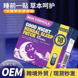 安睡草本舒眠贴 艾草艾灸助睡 藿香艾叶酸枣仁脚底贴晚安贴