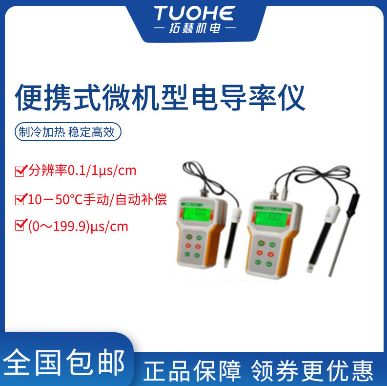 �غ�DDB-11A�絼���� ��Яʽ΢���͵絼���� �絼��ˮ�ʷ�����