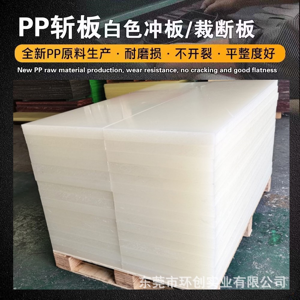 光面白板裁断胶板斩板下料板白色鞋厂量大送刨板机用高硬度pp硬板