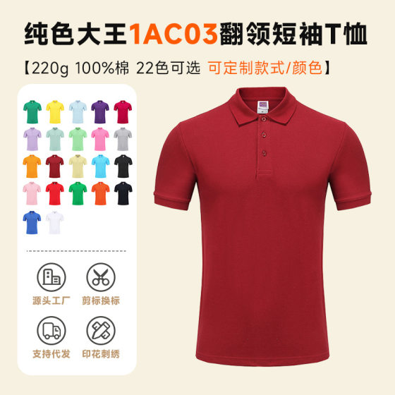 220g summer new men's and women's lapel polo short-sleeved shirt cotton embroidery company T-shirt overalls printed pattern