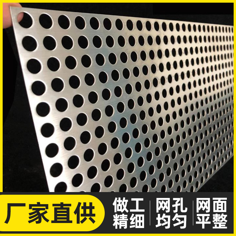 现货冲孔板304不锈钢 冲孔网 建筑冲孔围挡 不锈钢消音板厂家