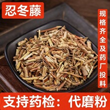忍冬藤 中药材 忍冬藤 新货 金银花藤 千金藤 二花藤代加工超细粉