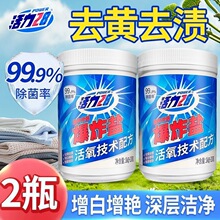 漂粉清洁机洗衣衣物增白爆炸盐污渍活力二八除菌去污