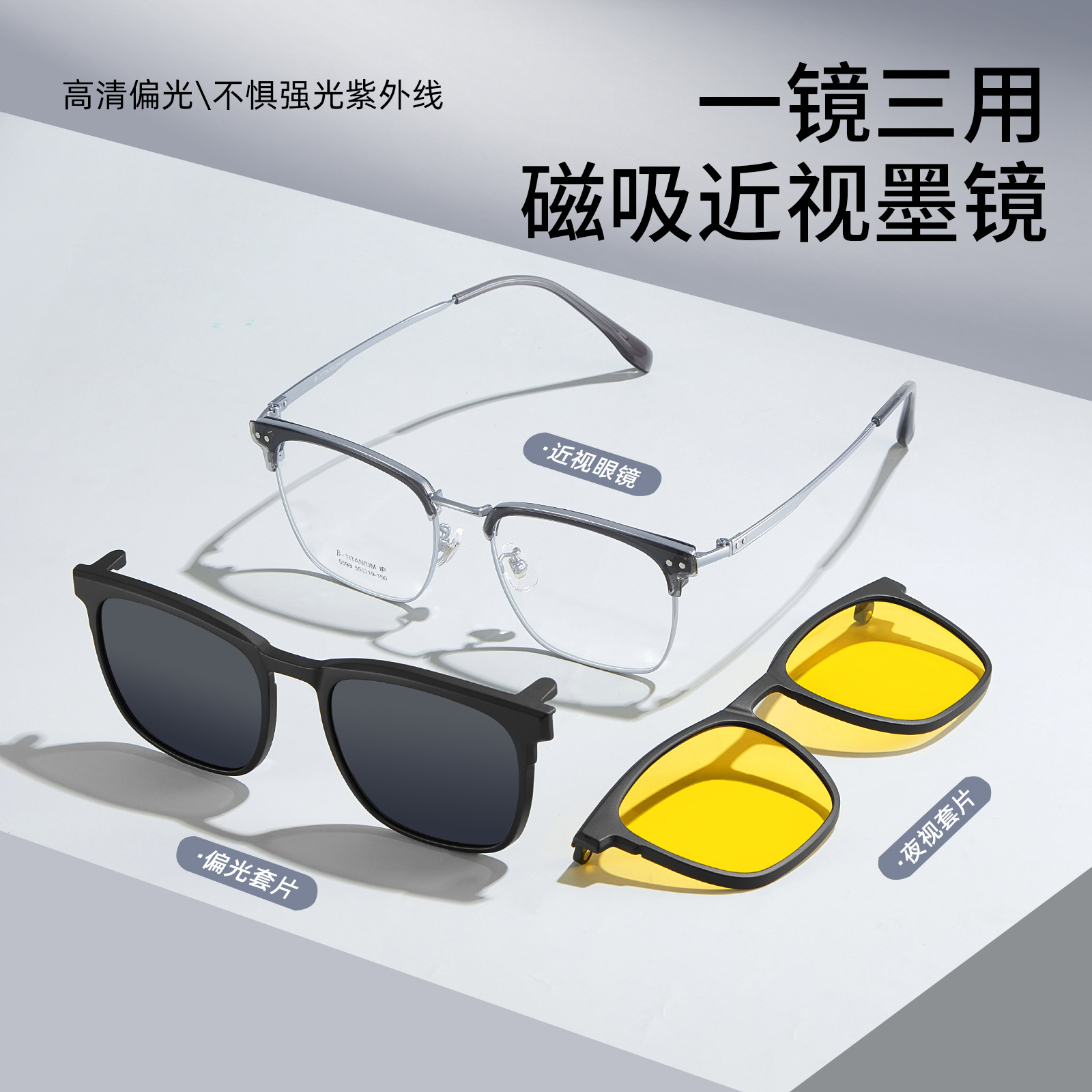 Absorción magnética de protección UV de alta definición 3 - en - 1 β - titanio marco de gafas de ceja especial para conducir con grado de miopía