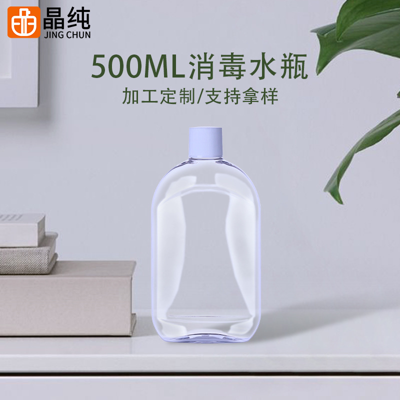 批发500g地板清洁液瓶子500ml消毒液洗衣液瓶透明塑料椭圆扁瓶厂