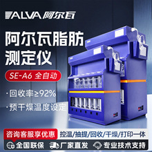 阿尔瓦 SE-A6 实验室全自动索式抽提仪脂肪含量测定仪