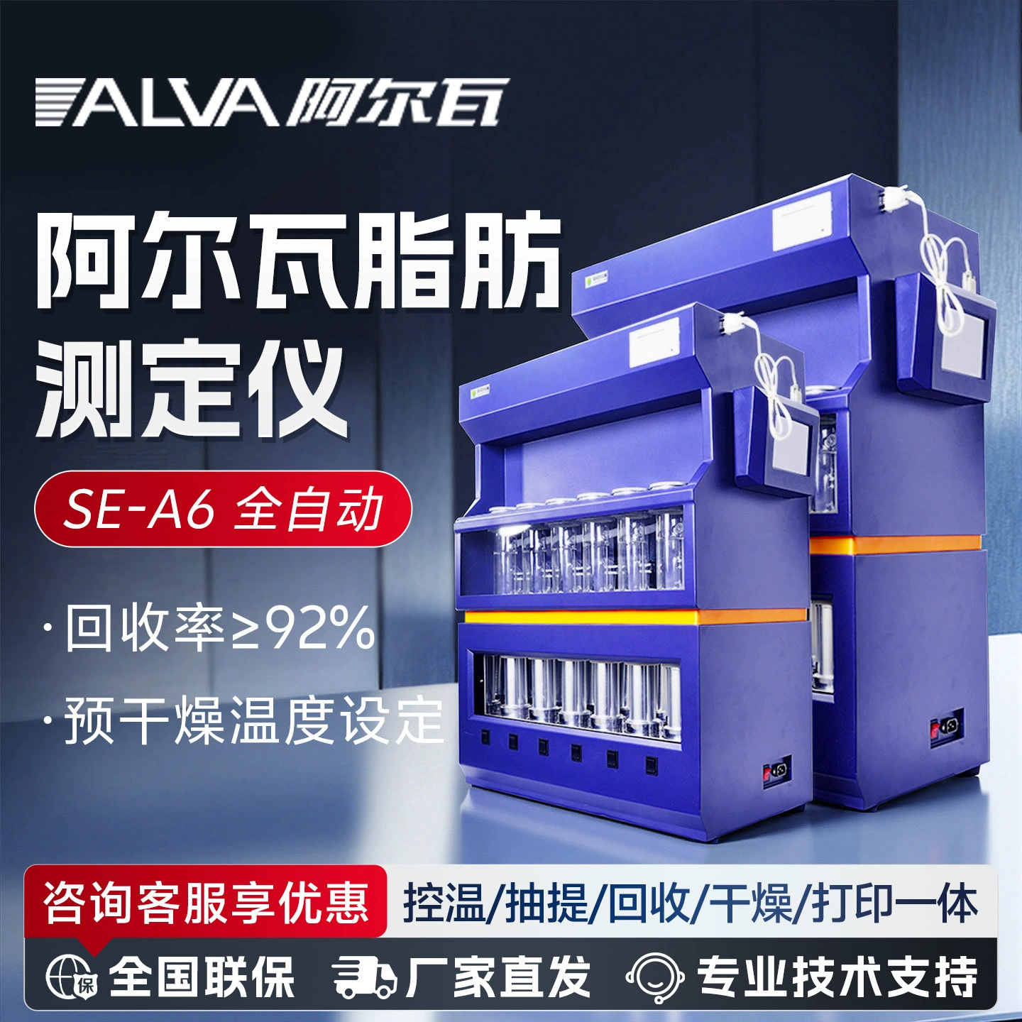 SE-A6 лаборатория Альвы автоматический канатный экстрактор для измерения содержания жира