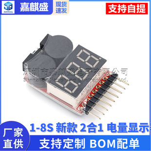 1-8S New 2-in-1 power monitor BB ringing low voltage (adjustable) alarm buzzer electric display