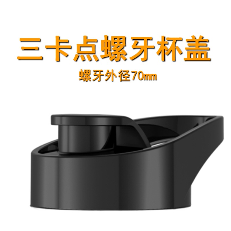 三卡点杯盖1