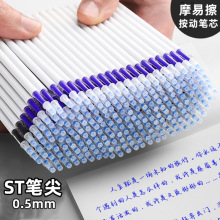 可擦笔芯速干ST0.5按动摩易擦炭黑晶蓝小学生按压笔替换笔芯