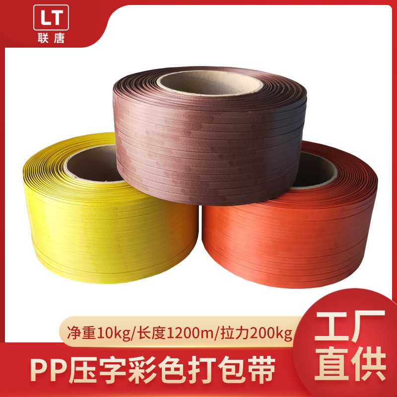 厂家批发全新料防伪压字塑料200kg拉力包装捆绑机用PP打包带