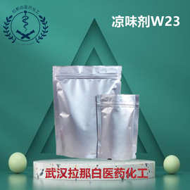 凉味剂WS23（ 凉味剂WS-23 51115-67-4）量大价优拉那白量大价优