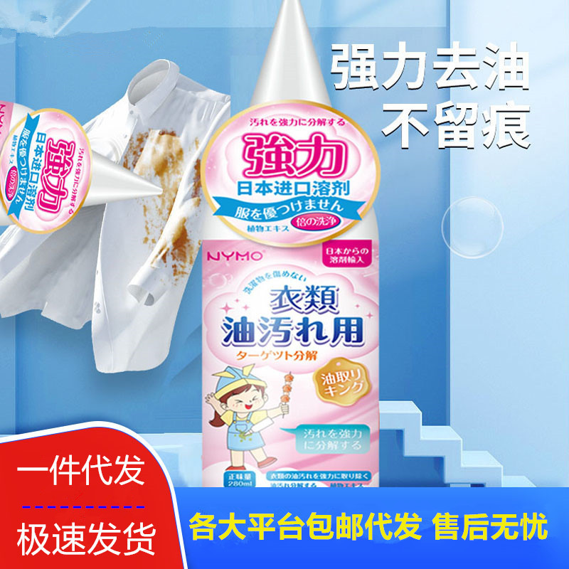 Ultimate fabric cleaner for grease stains—effortlessly removes oil grime, stubborn old oil marks, and even tough residues from clothes and down jackets.