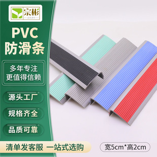 PVC楼梯防滑条 幼儿园学校L型防滑条 地面坡道pvc台阶踏步止滑条-阿里巴巴