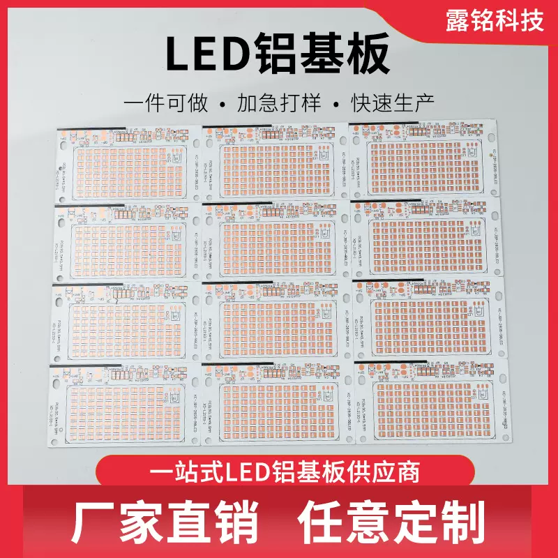 印刷线路板铝基板厂led灯板pcb电路板太阳能灯板打样贴片加工