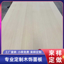 厂家直销白橡木饰面板衣柜橱柜酒店工程装饰装修木饰面实木贴皮