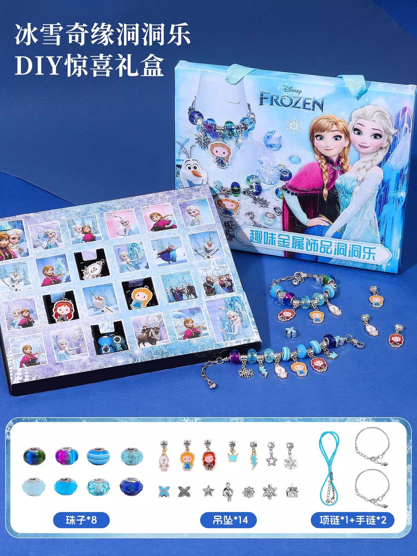 엘사 공주 포케 선물상자 [비즈+펜던트+팔찌+선물가방]