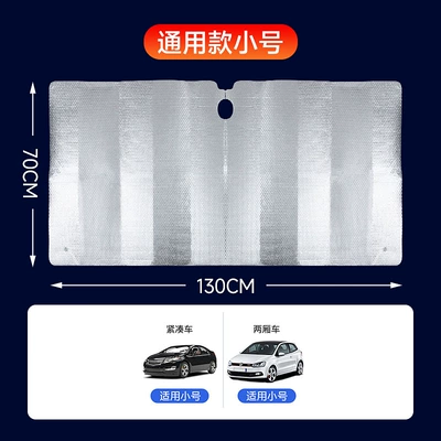 Summer car sun visor car folding sun protection heat insulation sunshade aluminum foil front sun visor car supplies (Sun shade) - aluminum-foil-special-for-hatchbackcompact-car-13070cm