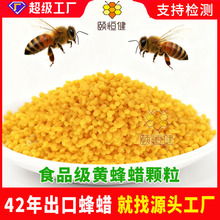 颐恒健食品级蜂蜡批发颗粒黄蜂蜡香薰封口蜂蜡蜂蜡蜡烛化妆品蜂蜡