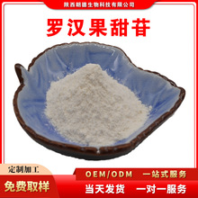 罗汉果甜苷 罗汉果甜甙 罗汉果提取物 甜味剂 批发50克/袋