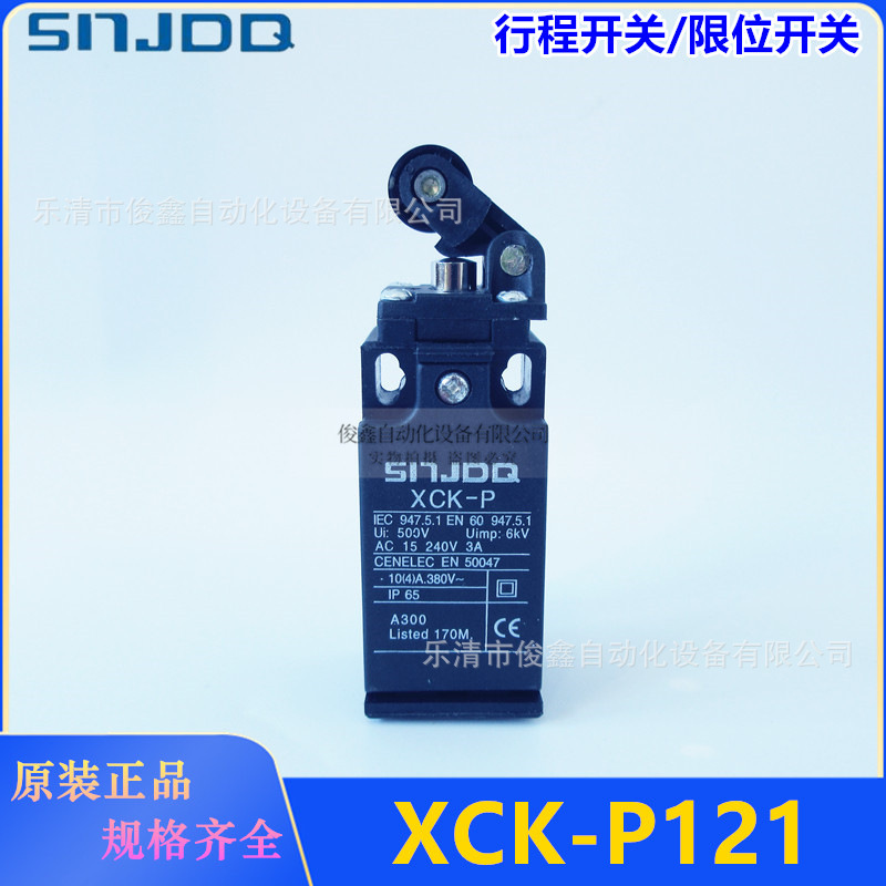 SNJDQ行程开关XCK-P121 限位开关自复位一开一闭滚轮式
