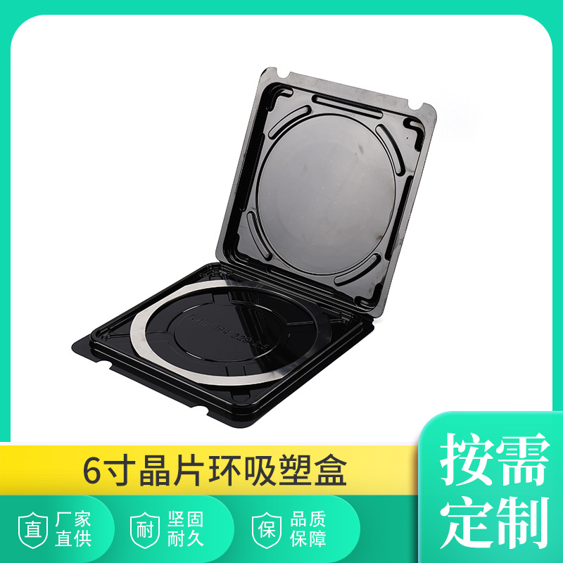 6寸防震抗压吸塑盒 厂家品质保障合盖设计一体晶片环吸塑盒