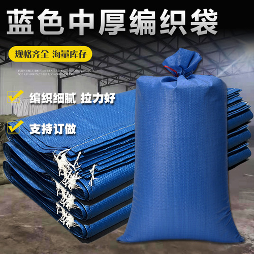 Blue plastic woven bag, larger and thicker, suitable for logistics and express transfer, clothing and feed, moving and packing, snake skin bag