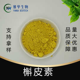 槲皮素 槐米提取物 槲皮黄素 Quercetin 雅华供应 CAS 117-39-5