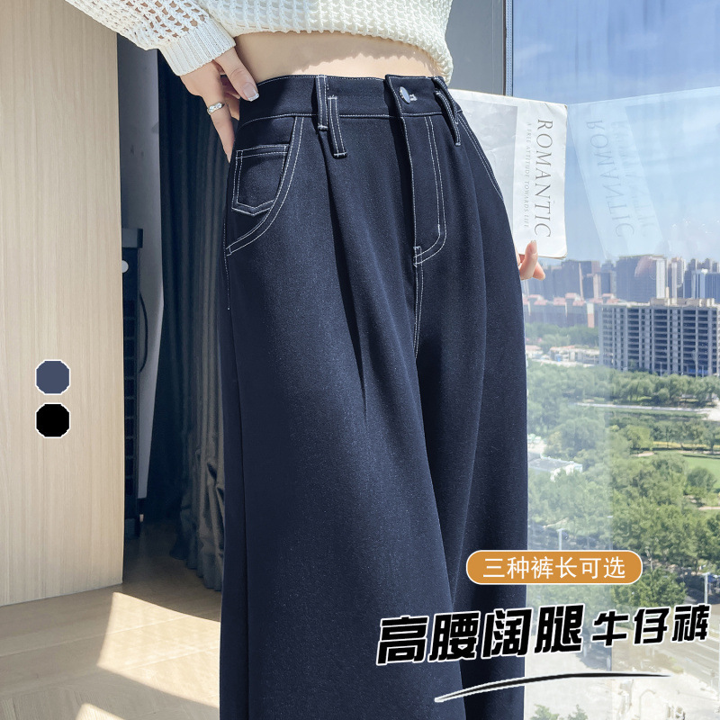 深蓝色竹节软牛仔裤女2025秋季新款高腰直筒垂感宽松阔腿裤拖地裤|undefined